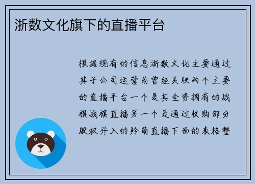 浙数文化旗下的直播平台